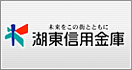 湖東信用金庫