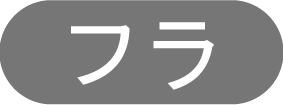 フラダンス